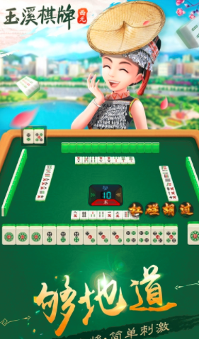 玉溪棋牌2025官方版_Android_1.2截图