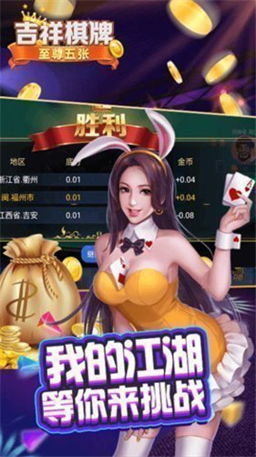集杰辽阳棋牌截图