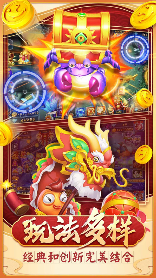 圣手捕鱼Android官方版截图