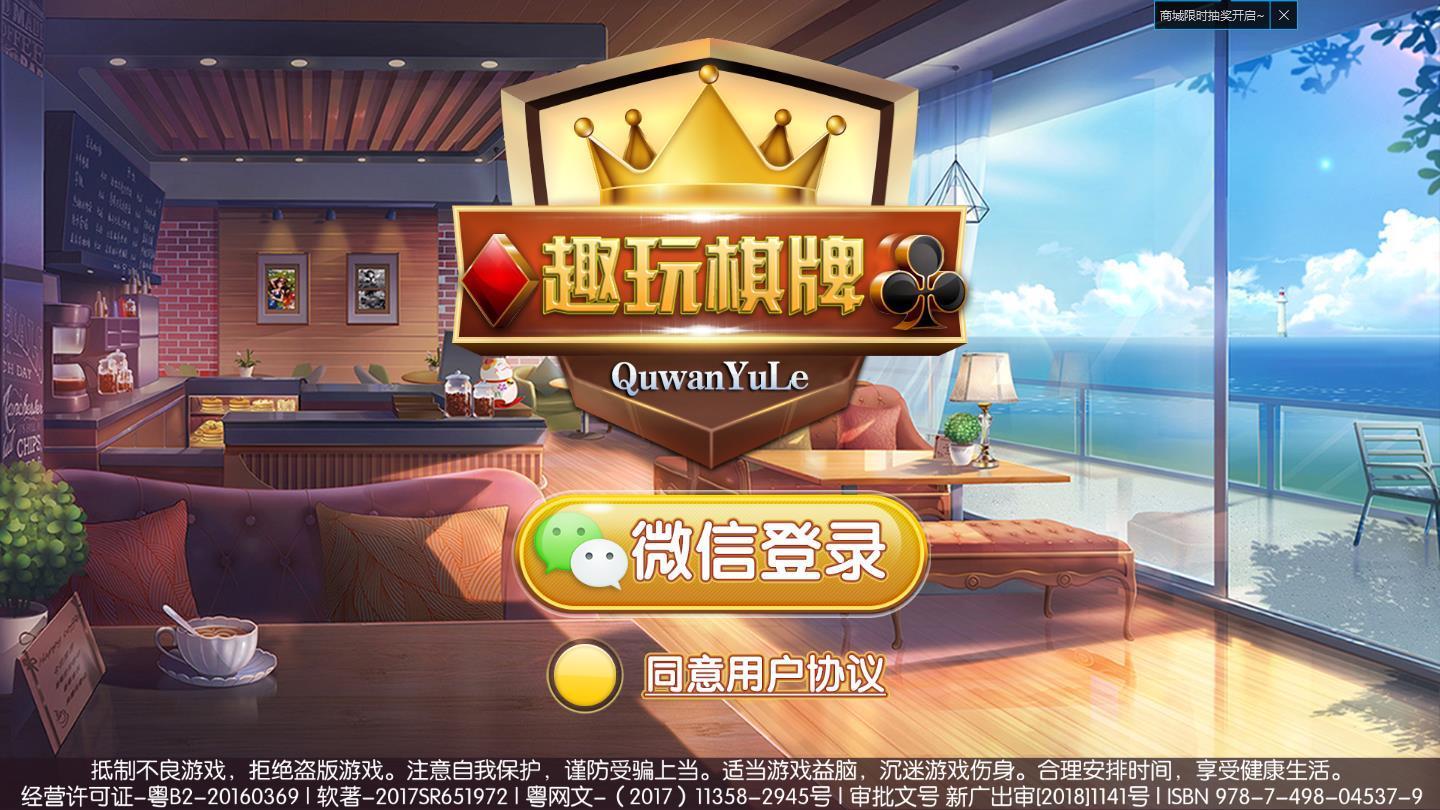 趣玩棋牌截图