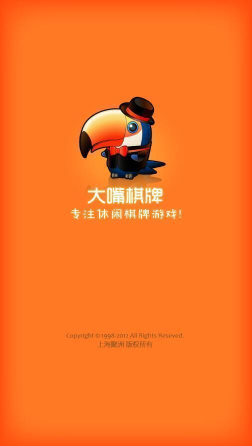 大嘴棋牌2025官方版_Android_1.2截图