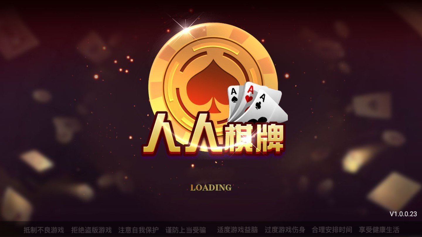 人人棋牌2025官方版_Android_1.2截图