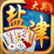 大关盐津新摆二