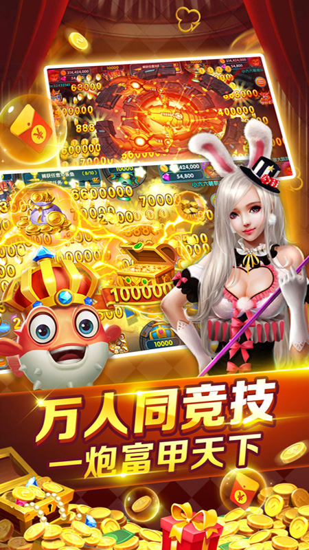 百人红包捕鱼Android官方版截图