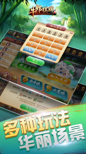 牛郎棋牌截图
