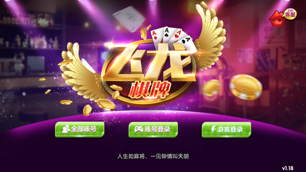 飞龙棋牌2026官方版截图