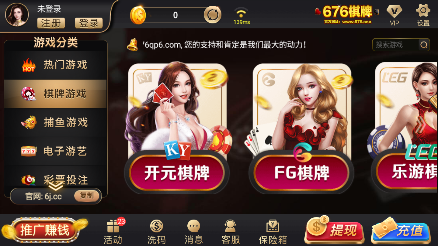 676棋牌2025官方版_Android_1.2截图