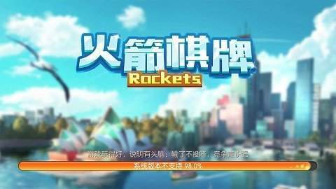 火箭棋牌2025官方版截图