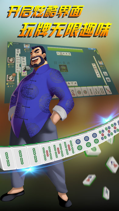 益乐绍兴麻将截图