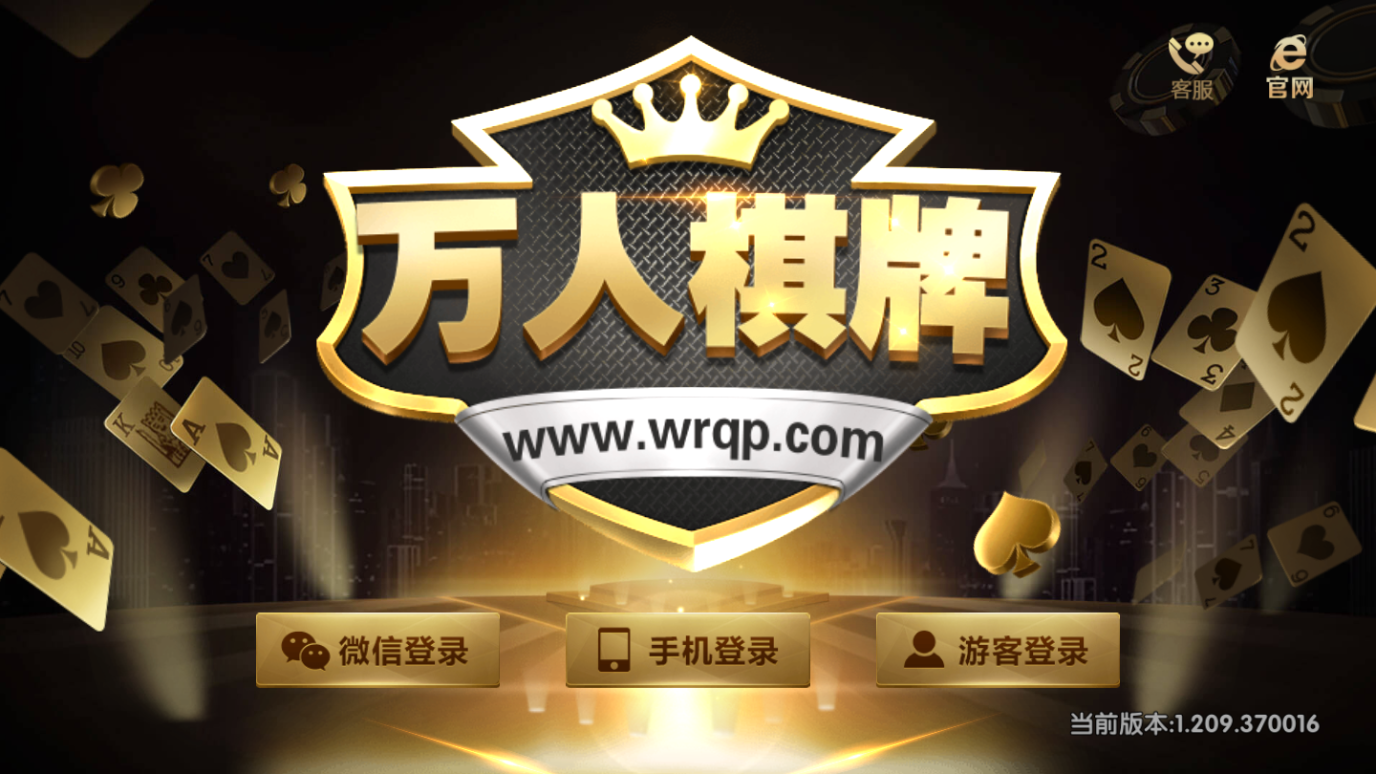 万人棋牌Android官方版截图