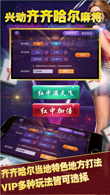 齐齐哈尔麻将2025官方版截图