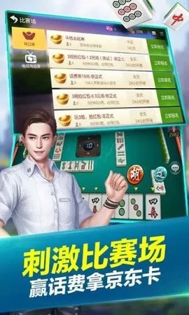 微乐福建麻将截图
