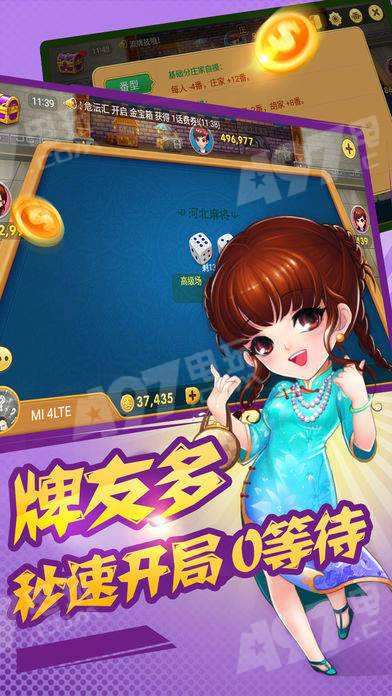 迷鹿棋牌Android官方版截图