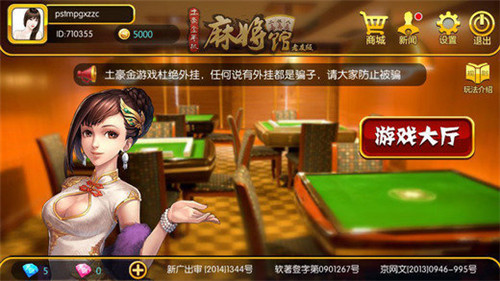 默往麻将截图