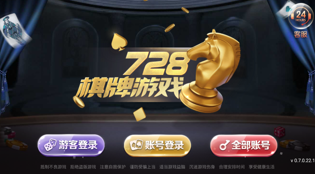 728棋盘2025官方版截图