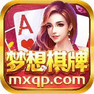 梦想棋牌Android官方版