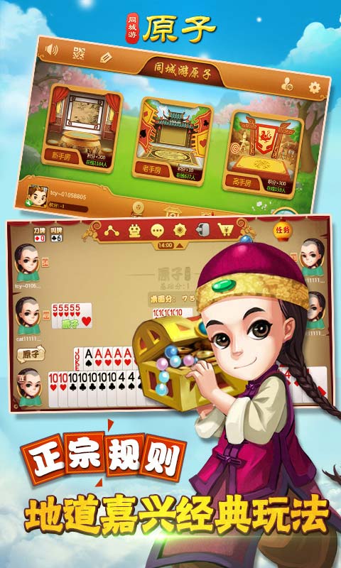 同城游原子截图