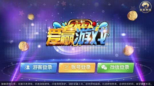 爱赢棋牌截图
