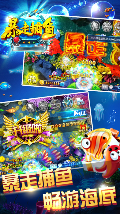 暴走捕鱼截图