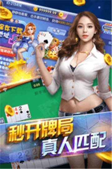 五彩跑胡子截图