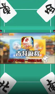 的古特麻将2025官方版截图