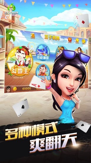 豆子棋牌2026官方版截图