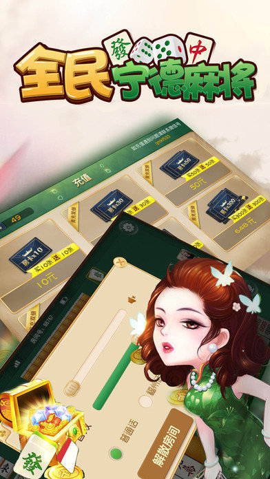 全民宁德麻将截图