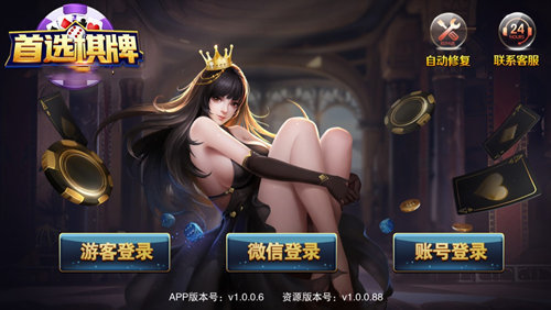 首选棋牌截图