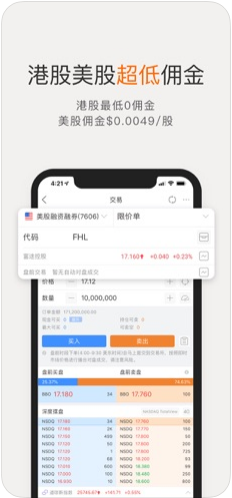 富途牛牛Android官方版截图