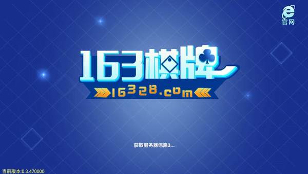 632棋牌Android官方版截图