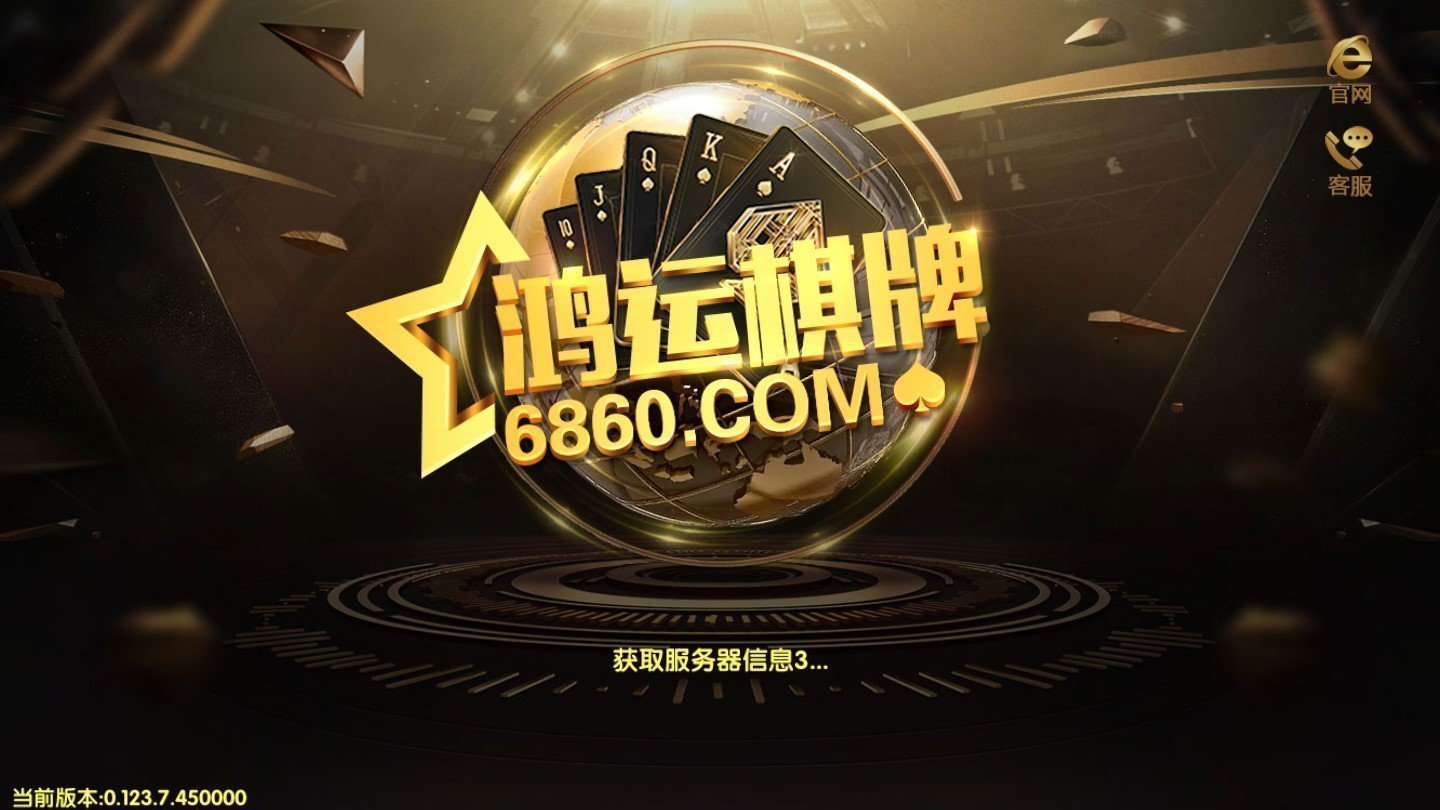 鸿运99棋牌截图