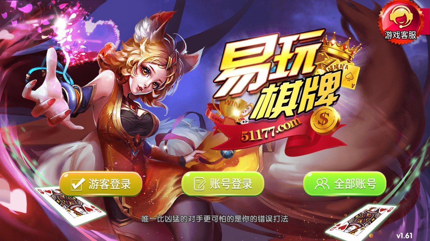 易玩棋牌Android官方版截图