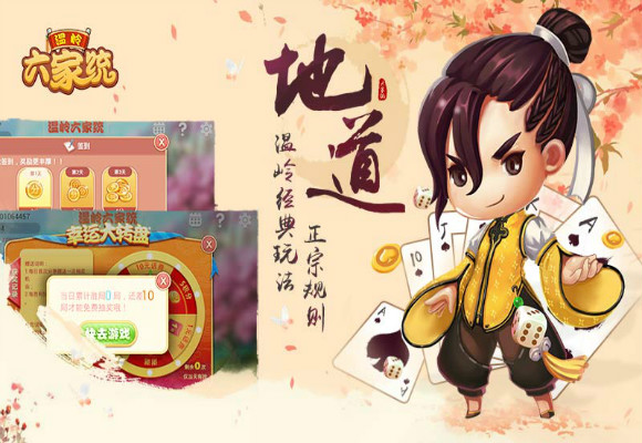 温岭六家统截图