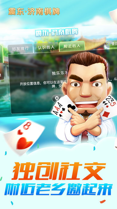 济南震东棋牌截图