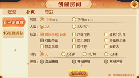 蜀山雀王麻将截图