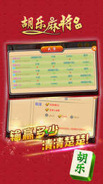 胡乐襄垣麻将截图