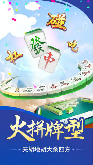 快乐捉鸡麻将截图