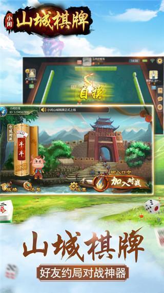 山城棋牌2025官方版_Android_1.2截图