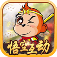 悟空互动棋牌