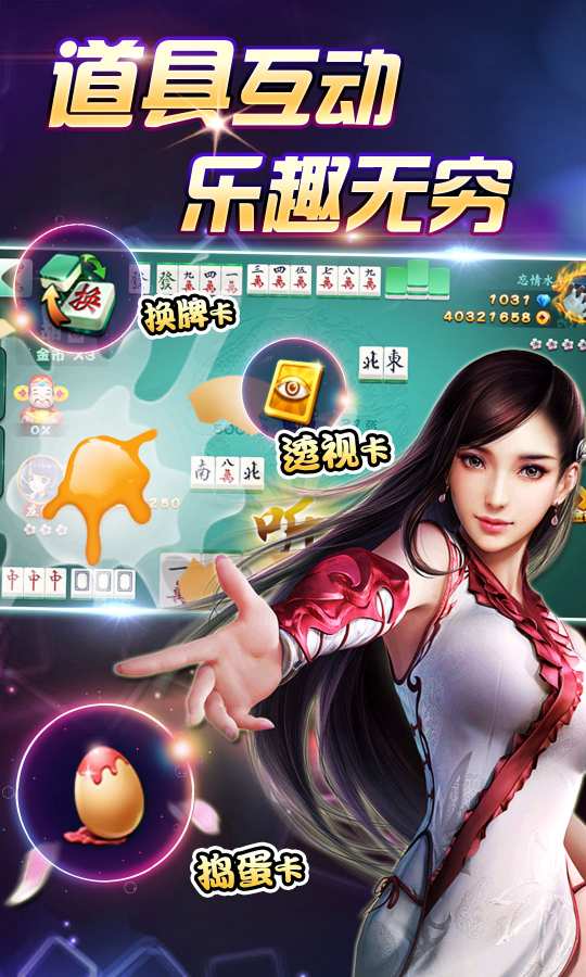 久乐跑胡子截图