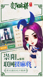掌心崇阳麻将截图