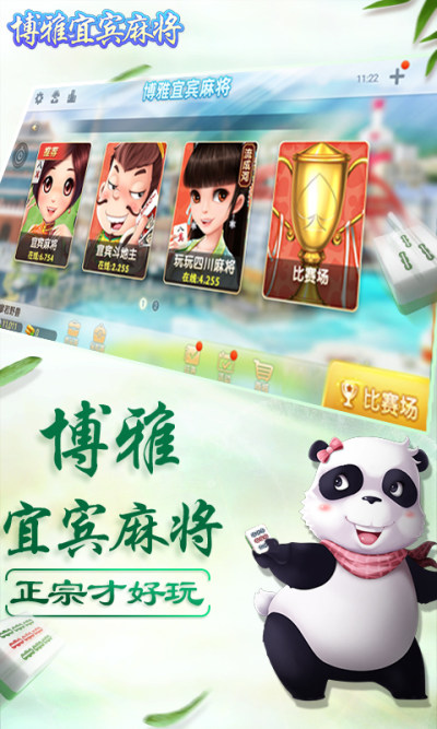 博雅宜宾棋牌Android官方版截图