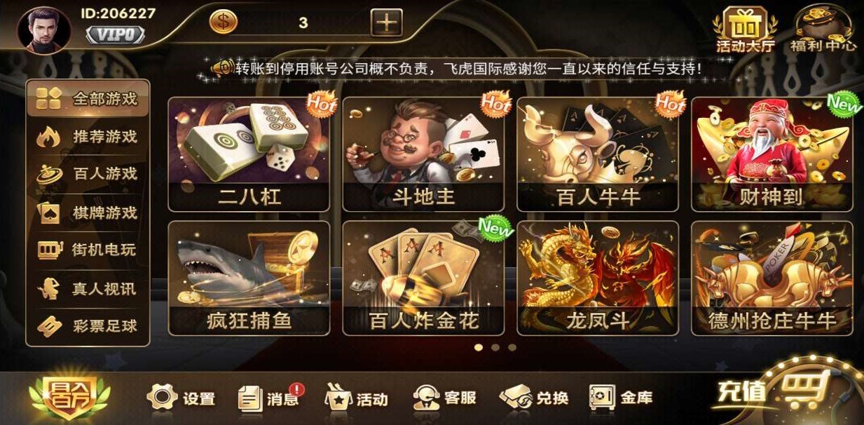 本飞虎国际2025官方版截图