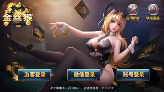 金丝猴棋牌2026官方版截图