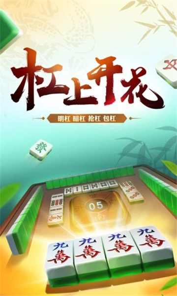 吉水逗趣麻将截图