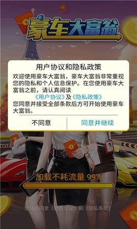 大富翁游戏截图