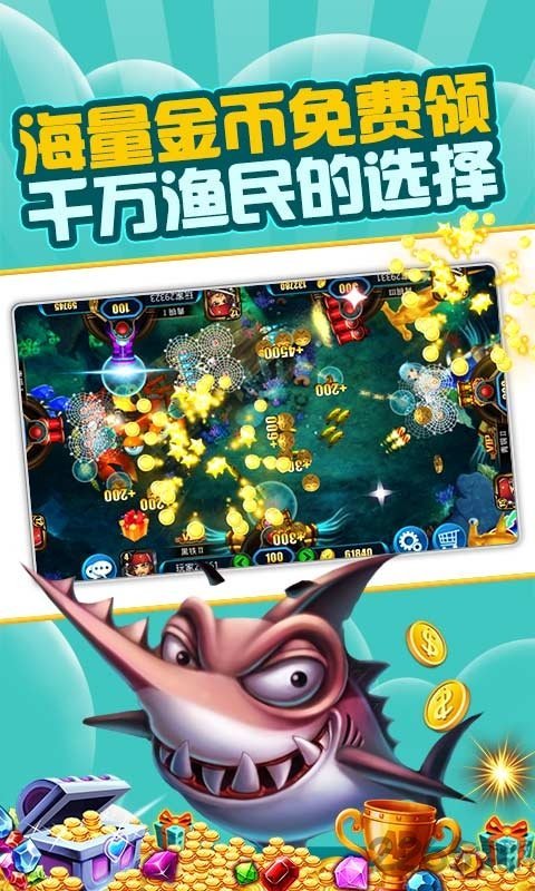 来玩捕鱼截图