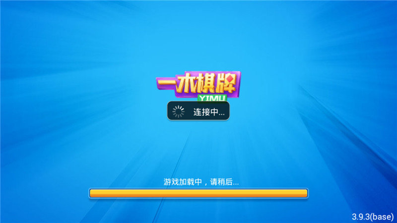 老版一木棋牌Android官方版截图