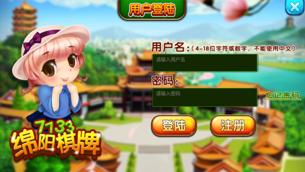 绵阳棋牌Android官方版截图