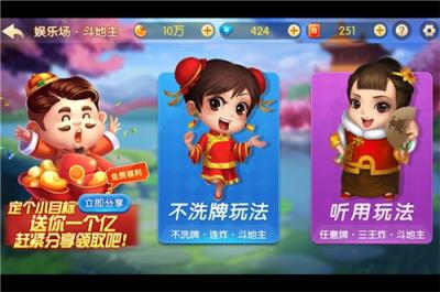 鬥智鬥勇鬥地主截图